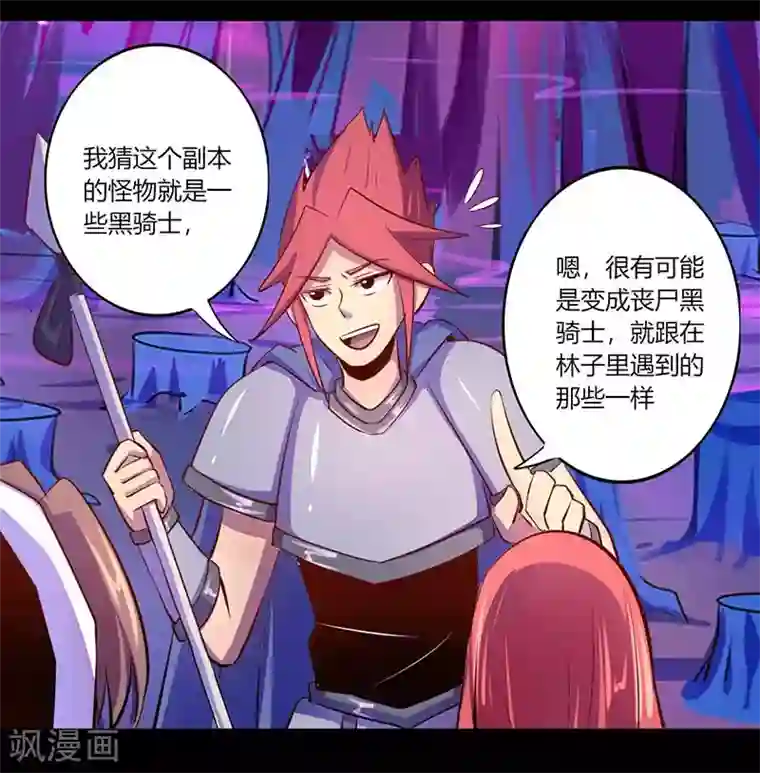 我是个假的NPC第32话