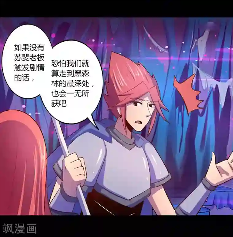 我是个假的NPC第33话