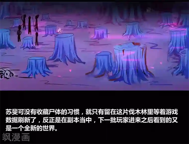 我是个假的NPC第33话