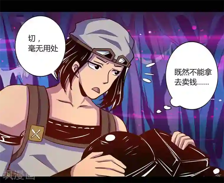 我是个假的NPC第33话