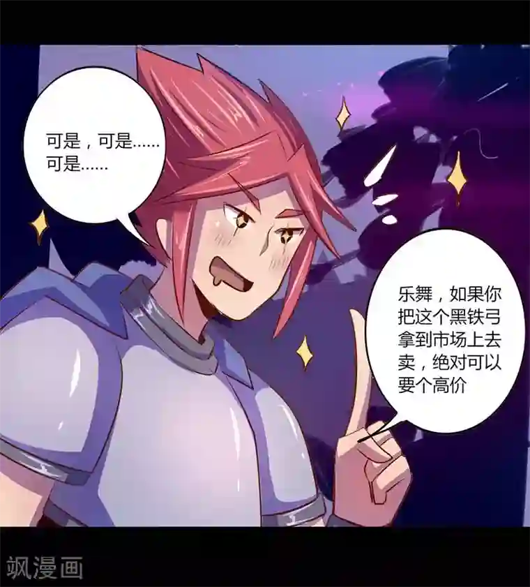 我是个假的NPC第34话