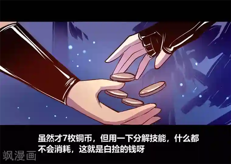 我是个假的NPC第35话