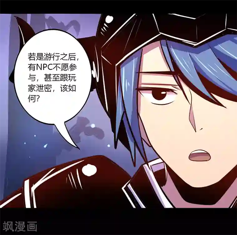 我是个假的NPC第36话