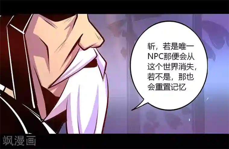 我是个假的NPC第36话