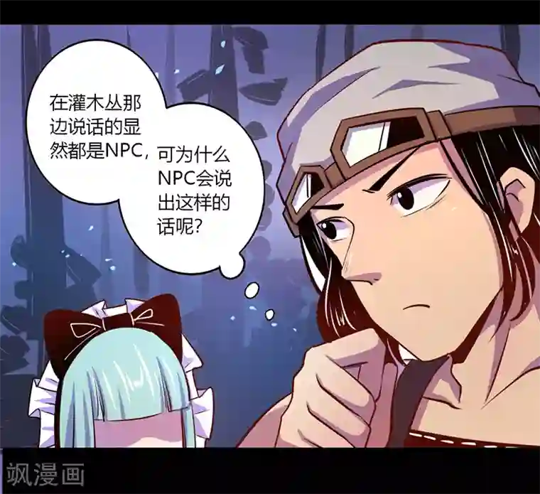 我是个假的NPC第36话