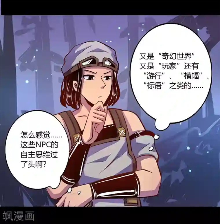 我是个假的NPC第36话