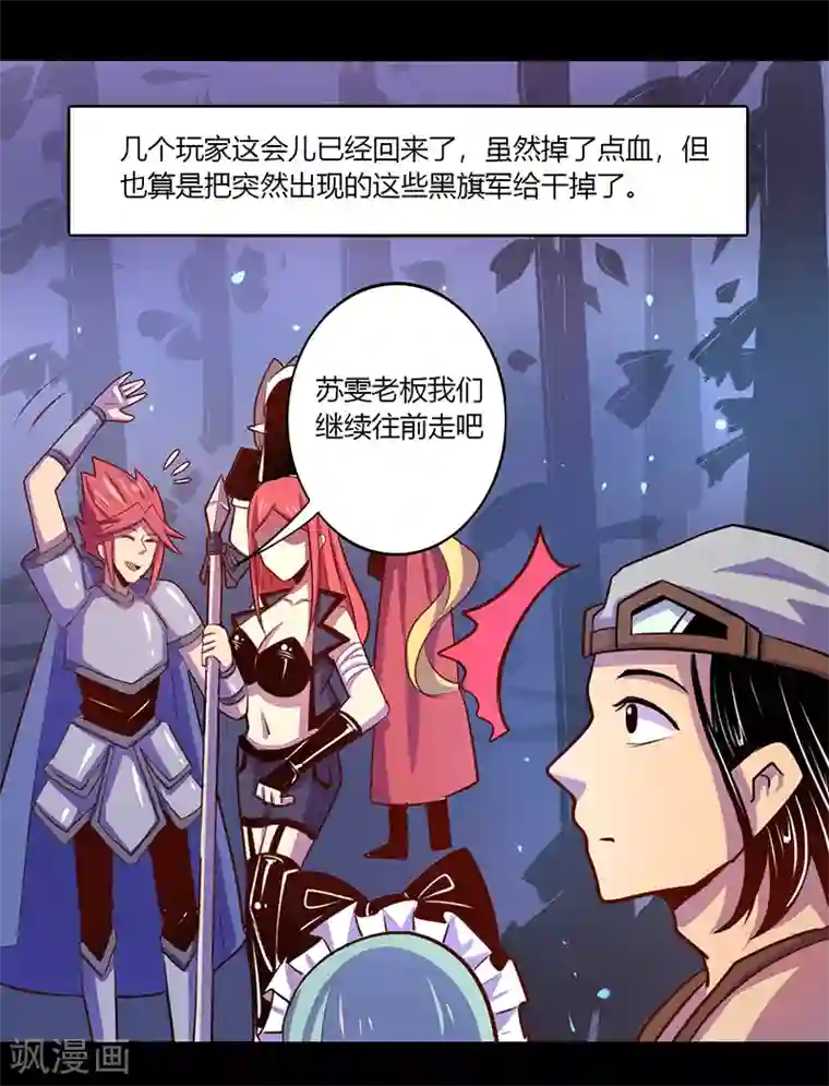 我是个假的NPC第36话