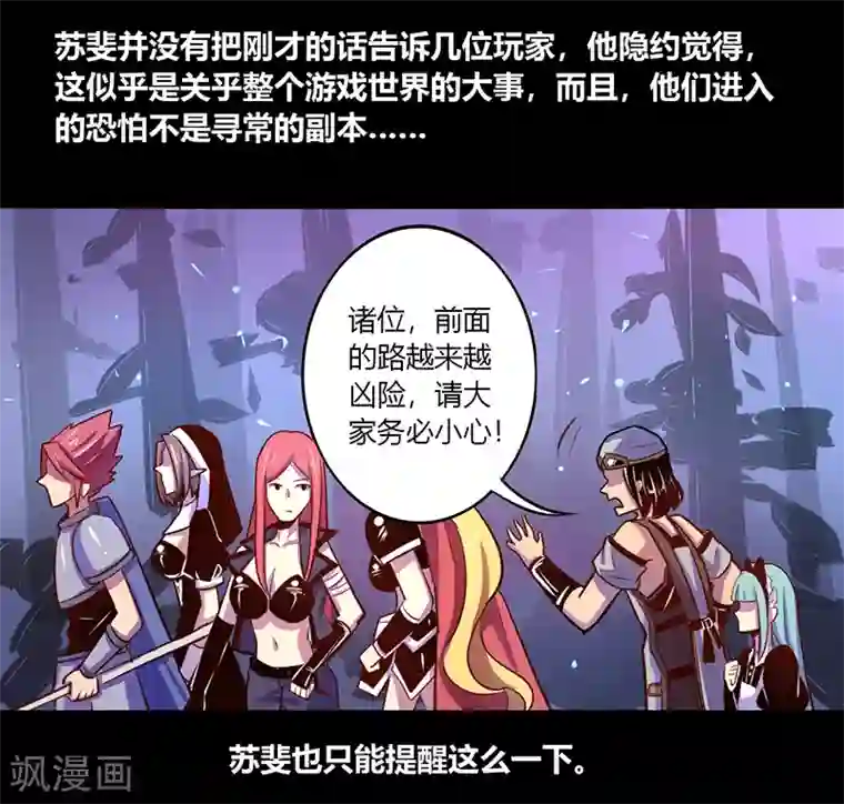 我是个假的NPC第36话