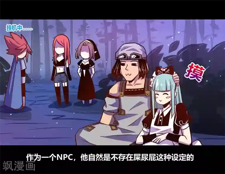 我是个假的NPC第37话