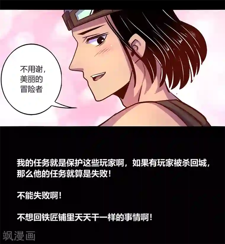 我是个假的NPC第39话