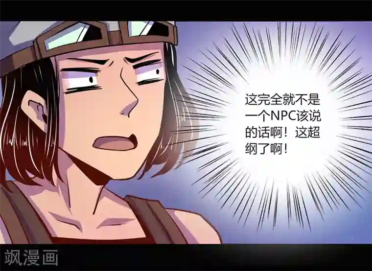 我是个假的NPC第40话