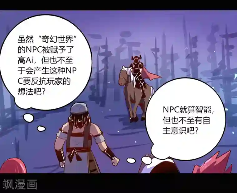 我是个假的NPC第40话