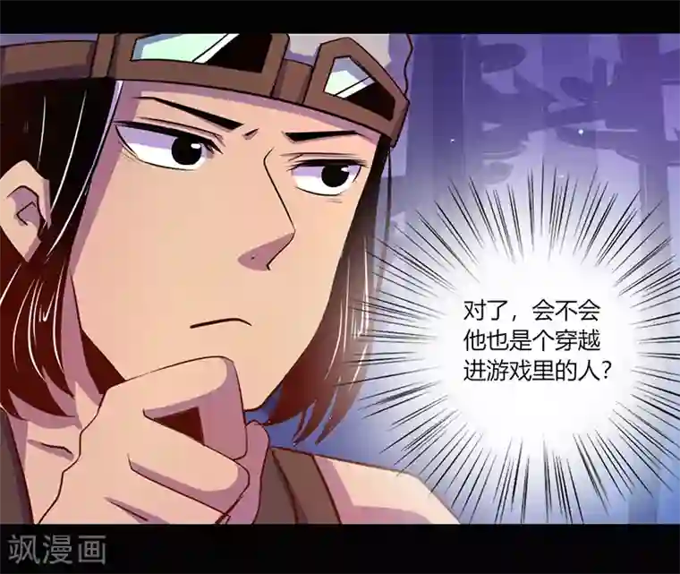 我是个假的NPC第40话