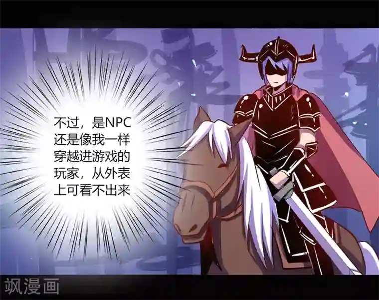 我是个假的NPC第40话