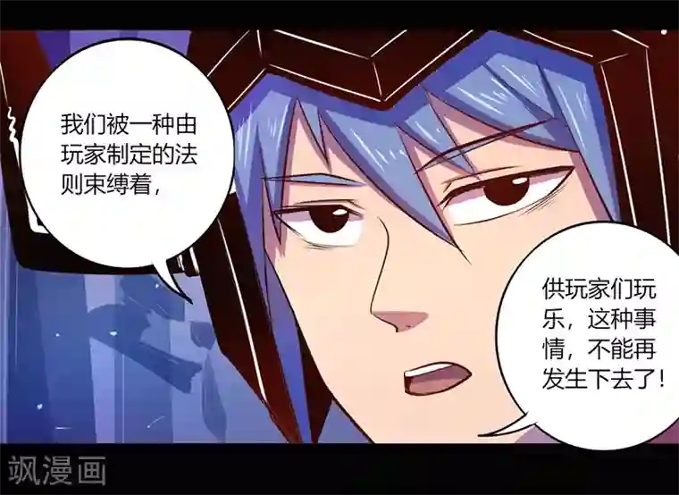 我是个假的NPC第40话