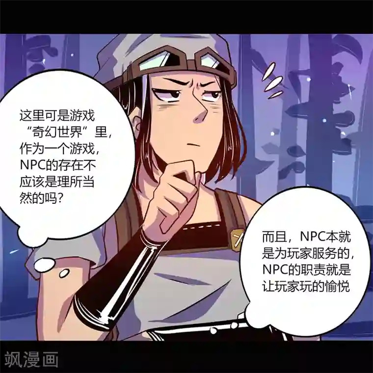我是个假的NPC第40话
