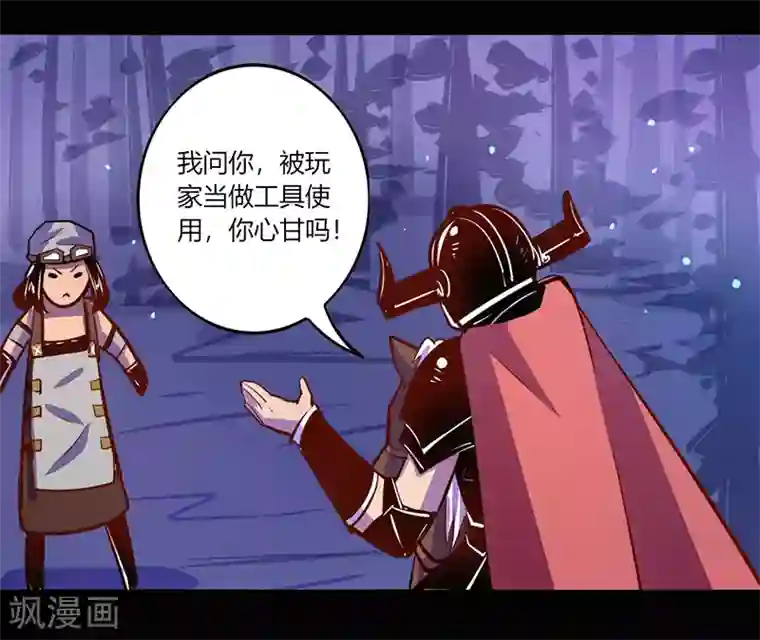 我是个假的NPC第40话