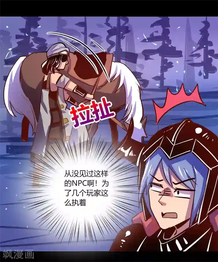 我是个假的NPC第42话