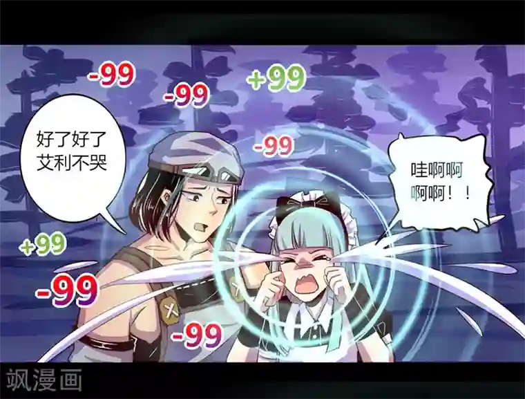 我是个假的NPC第43话