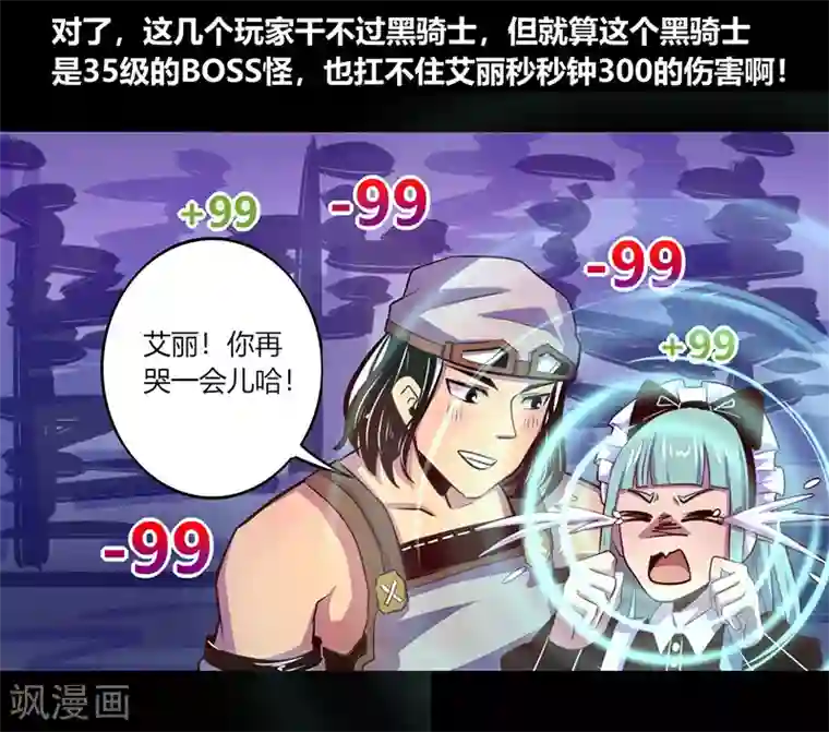 我是个假的NPC第43话