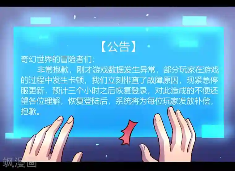 我是个假的NPC第44话