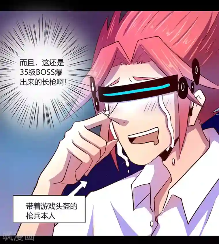 我是个假的NPC第45话