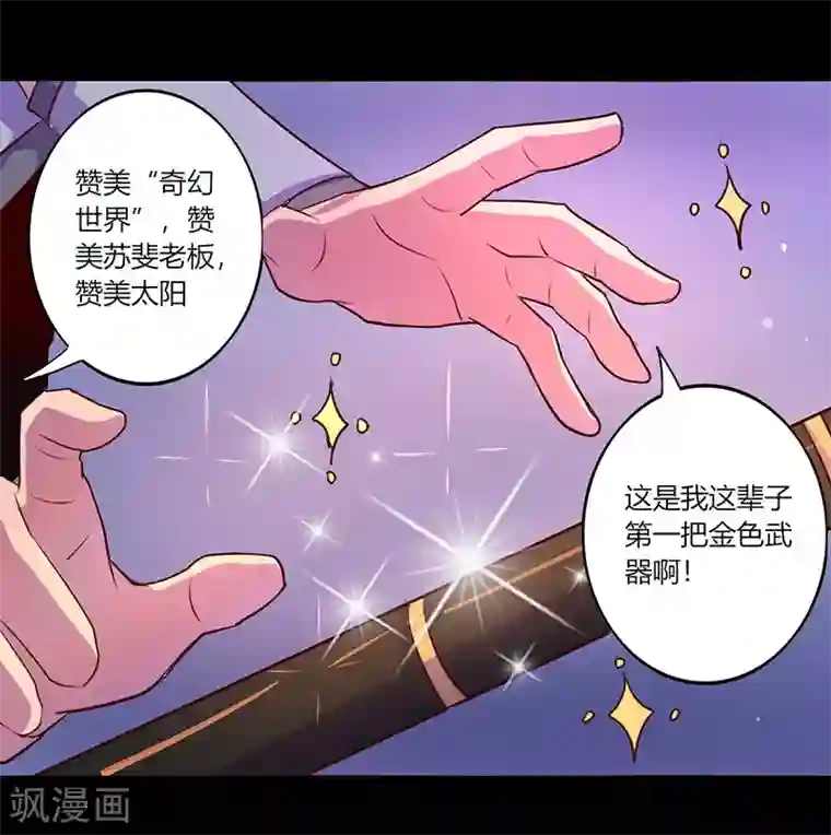 我是个假的NPC第45话