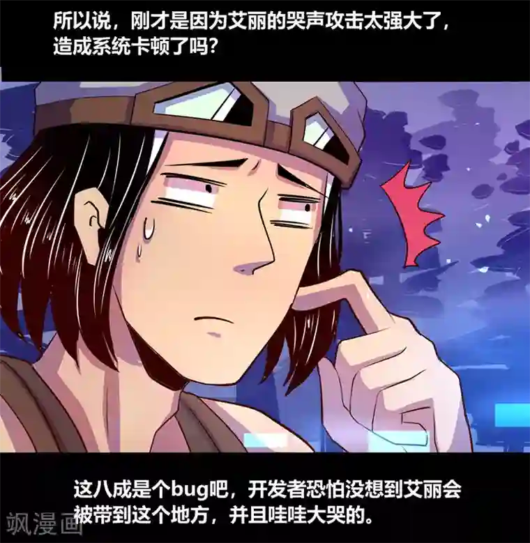 我是个假的NPC第45话