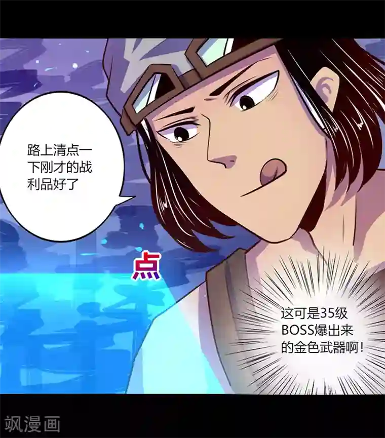 我是个假的NPC第45话