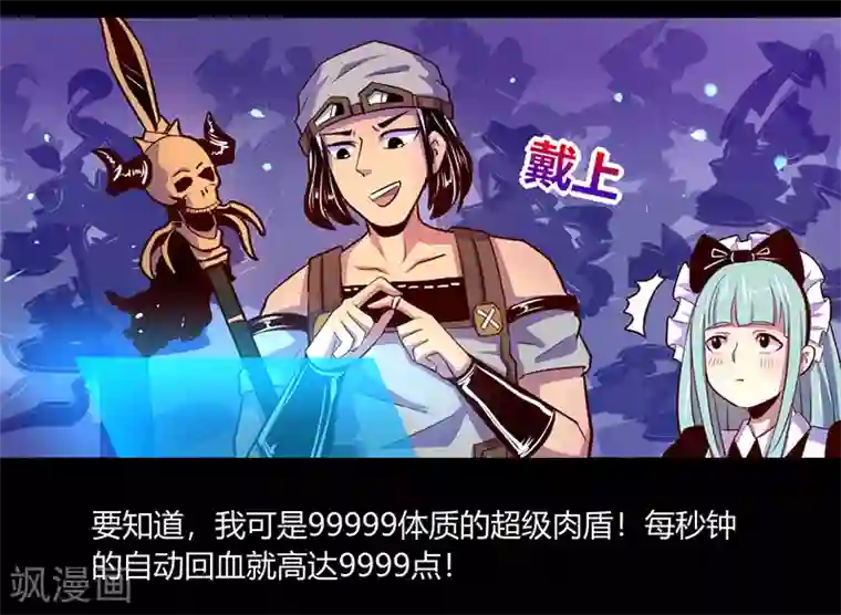 我是个假的NPC第46话