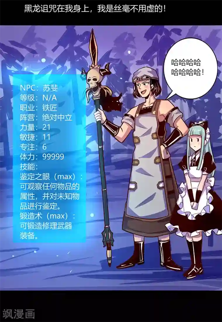 我是个假的NPC第46话