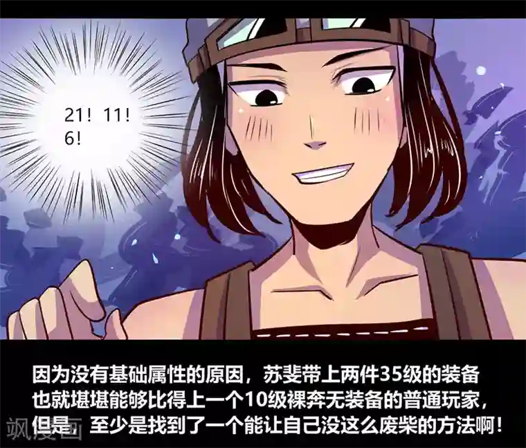 我是个假的NPC第46话