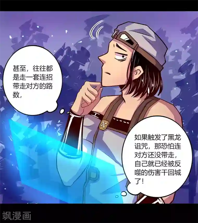 我是个假的NPC第46话