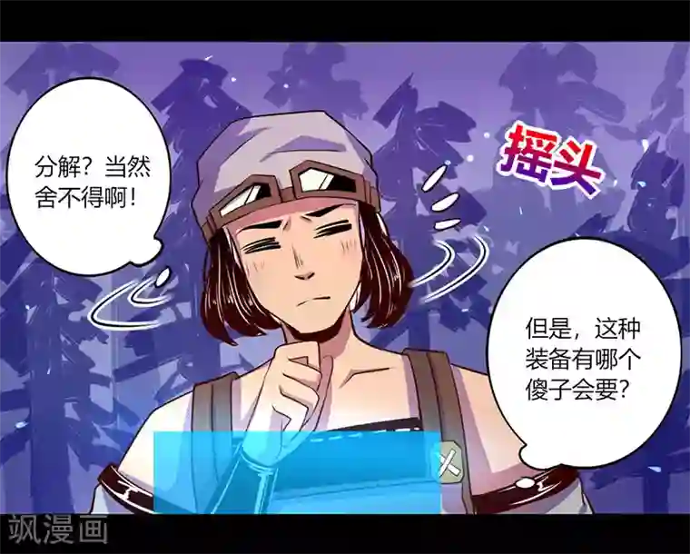 我是个假的NPC第46话