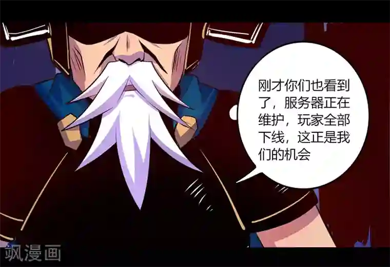 我是个假的NPC第47话