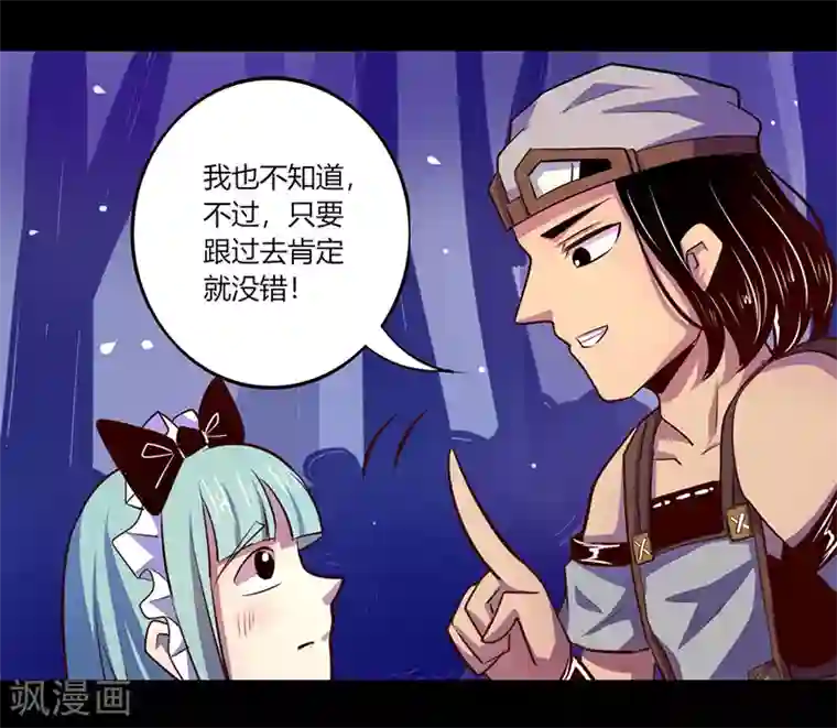 我是个假的NPC第47话