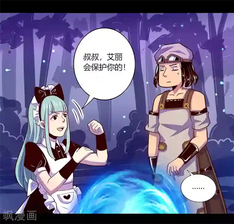 我是个假的NPC第47话