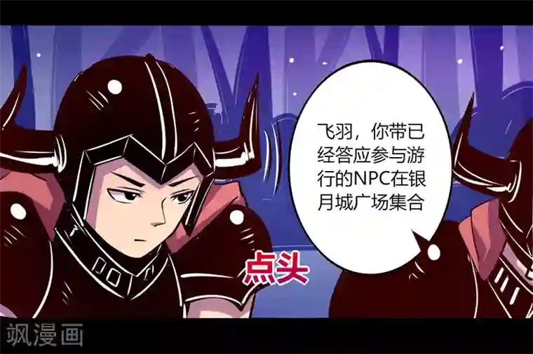 我是个假的NPC第47话