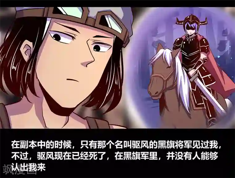 我是个假的NPC第48话