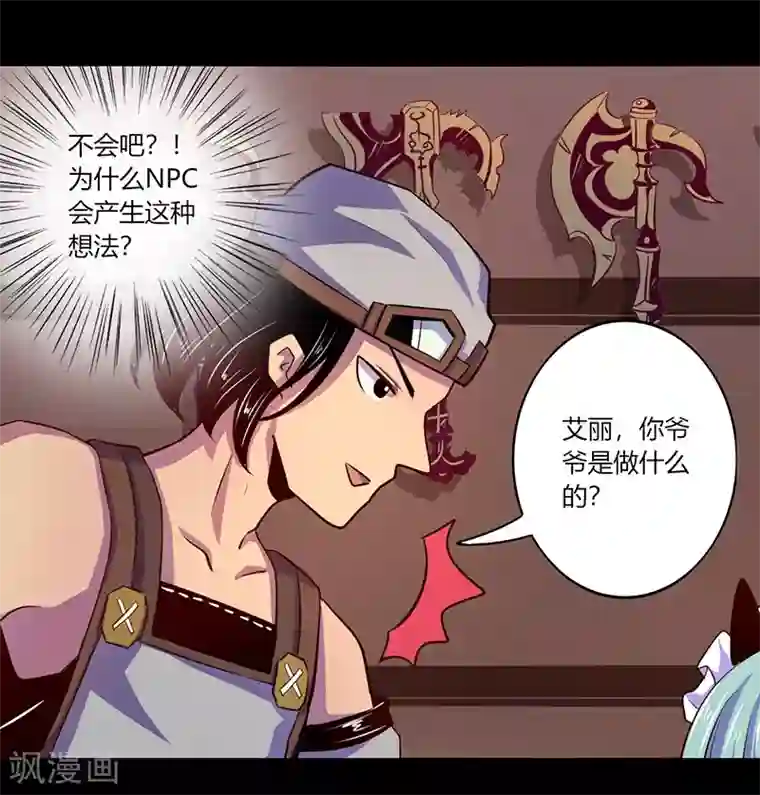 我是个假的NPC第48话