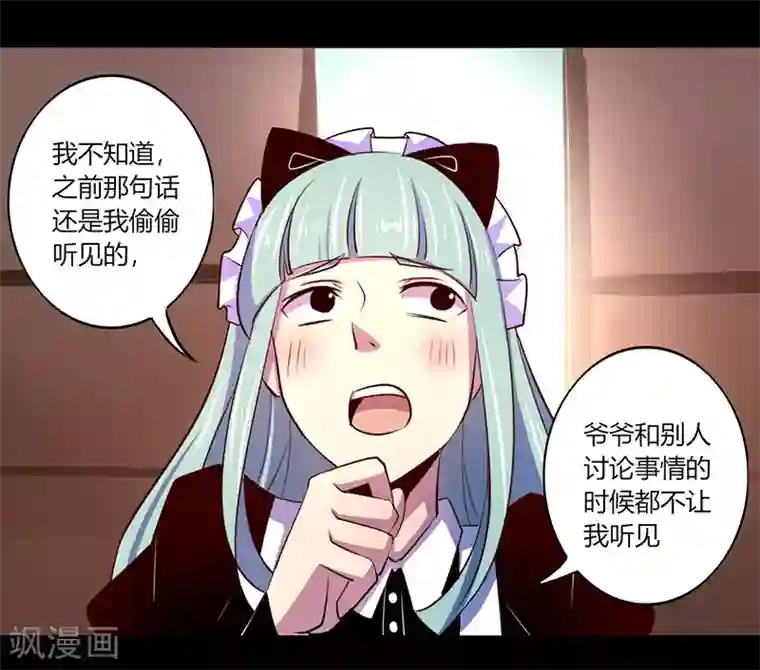 我是个假的NPC第48话