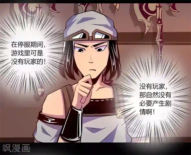 我是个假的NPC第48话