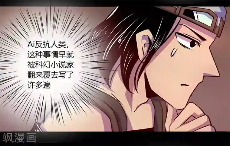 我是个假的NPC第48话