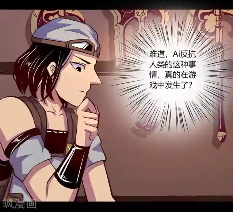 我是个假的NPC第48话