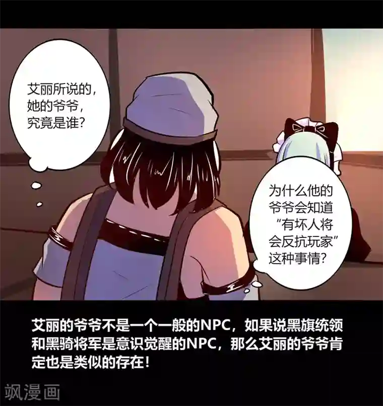 我是个假的NPC第48话