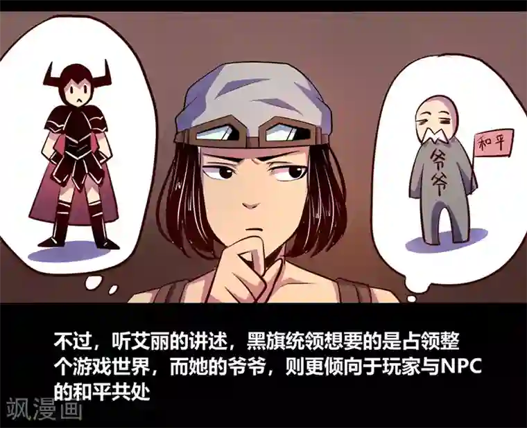 我是个假的NPC第48话