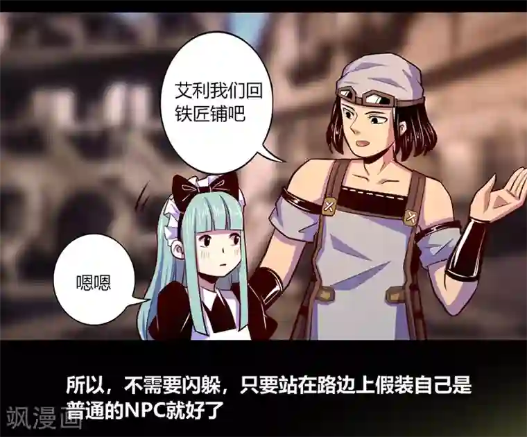 我是个假的NPC第48话