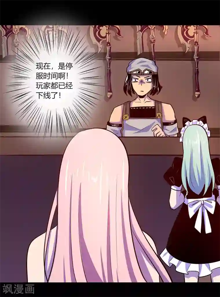 我是个假的NPC第48话