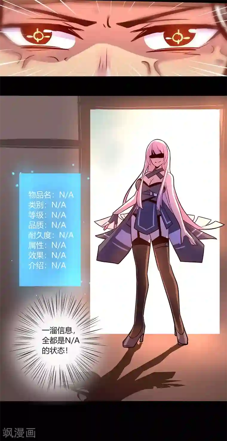 我是个假的NPC第48话