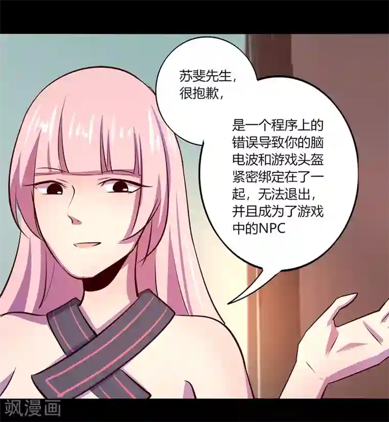 我是个假的NPC第48话